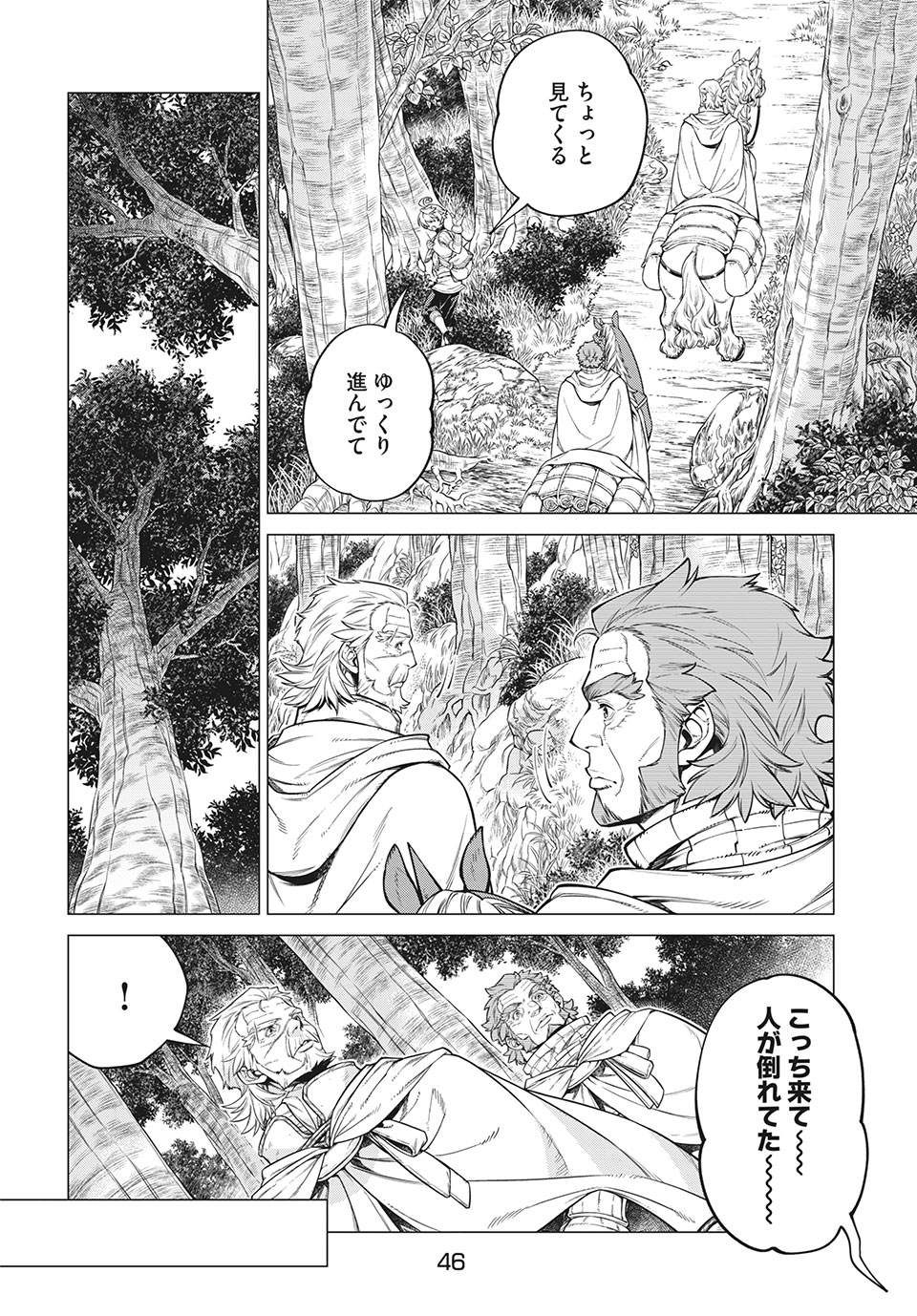 辺境の老騎士 バルド・ローエン 第40話 - Page 10