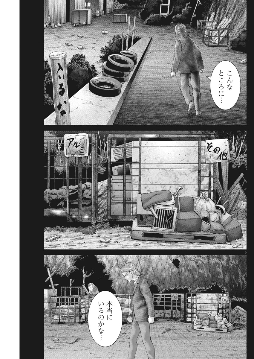土竜の唄 第649話 - Page 9