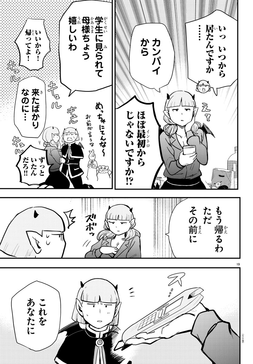 魔入りました！入間くん 第171話 - Page 19