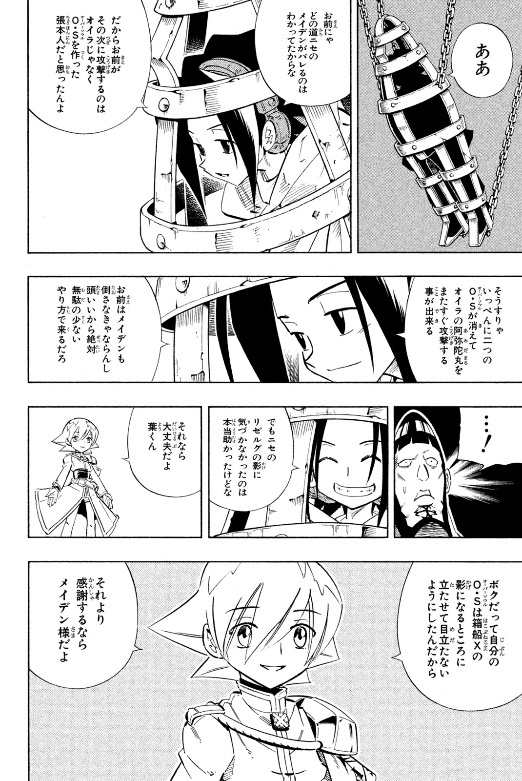 シャーマンキングザスーパースター 第217話 - Page 14