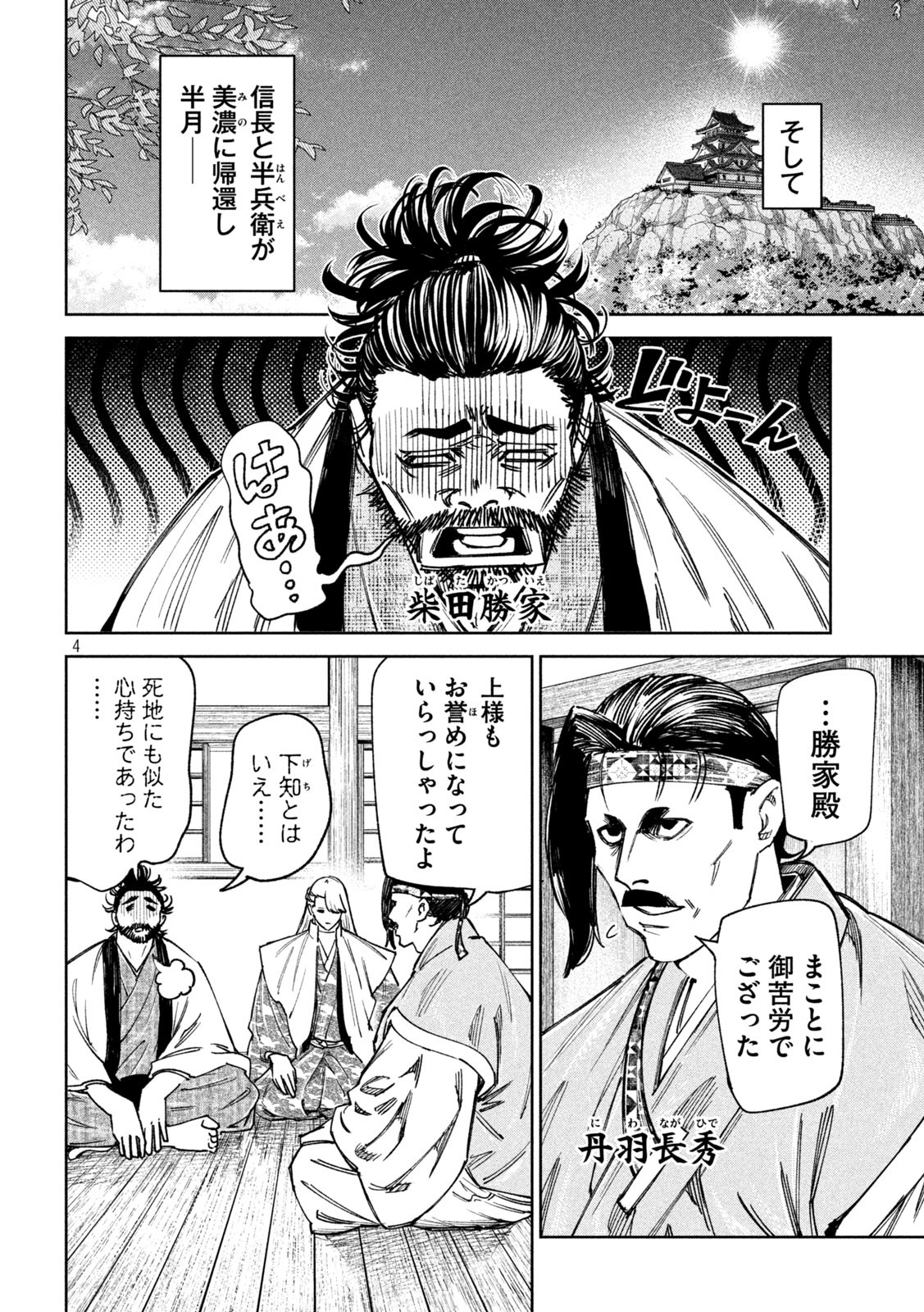 何度、時をくりかえしても本能寺が燃えるんじゃが!? 第90話 - Page 4