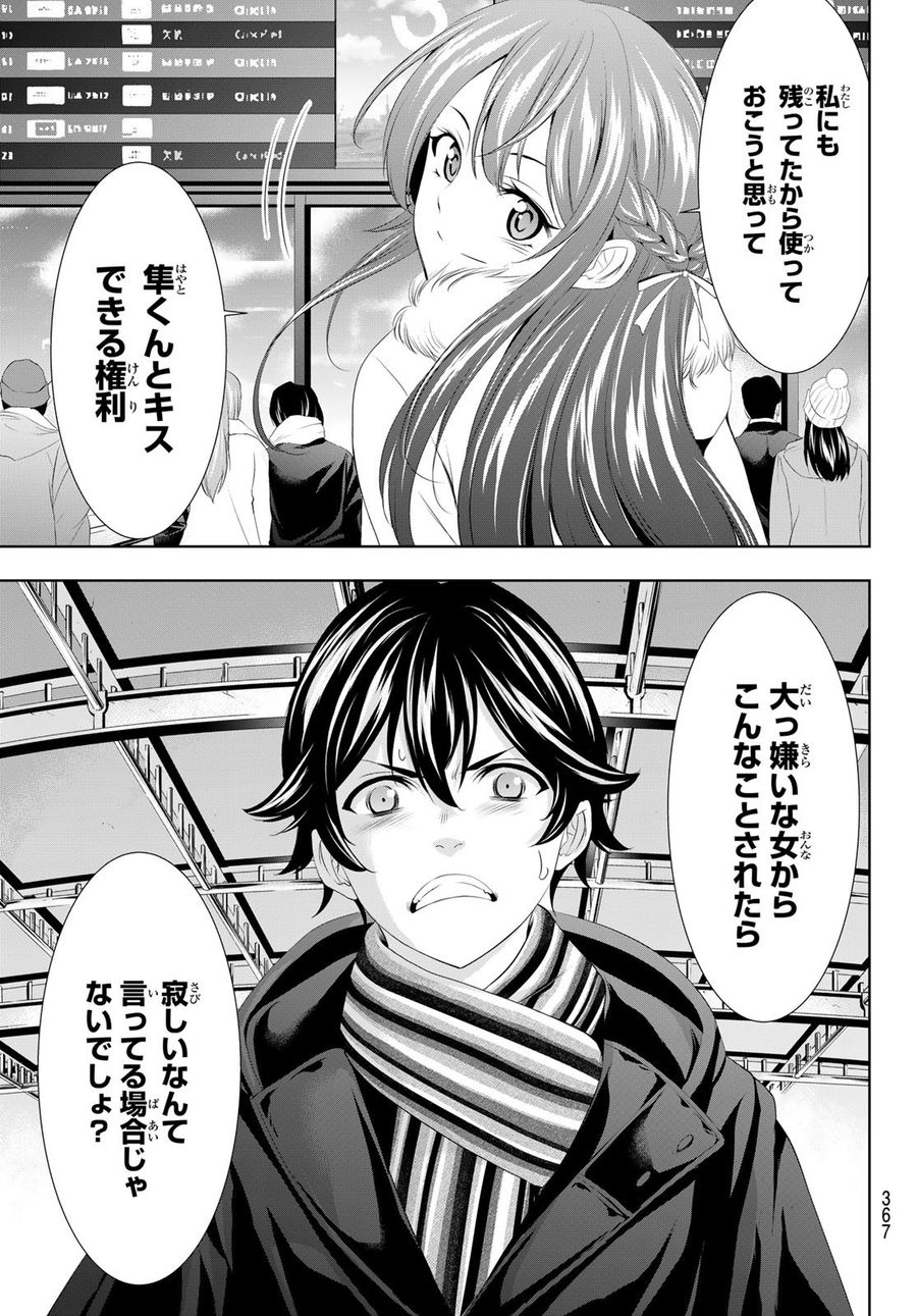 女神のカフェテラス 第89話 - Page 15