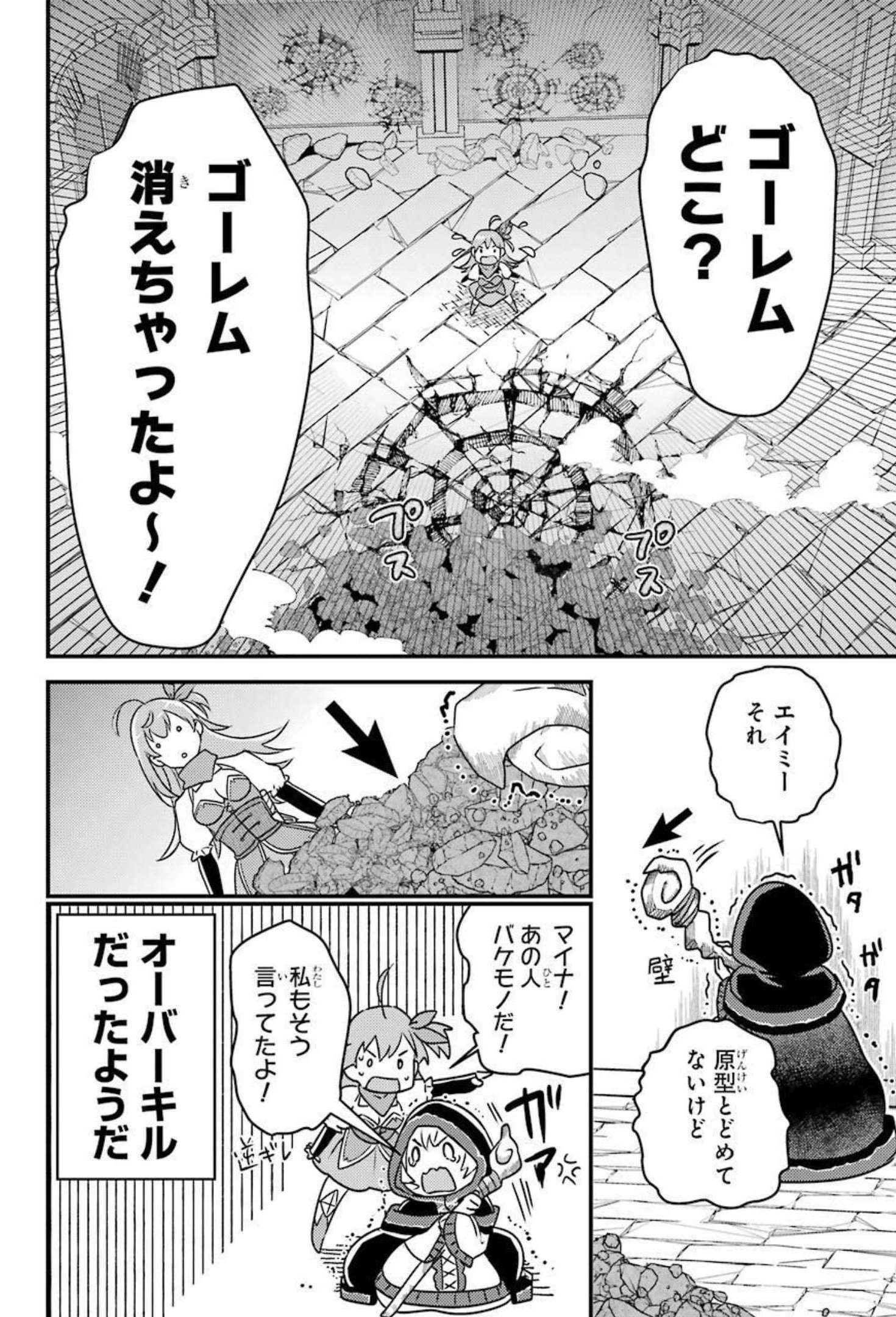 異世界転生で賢者になって冒険者生活 ~【魔法改良】で異世界最強~ 第7話 - Page 35