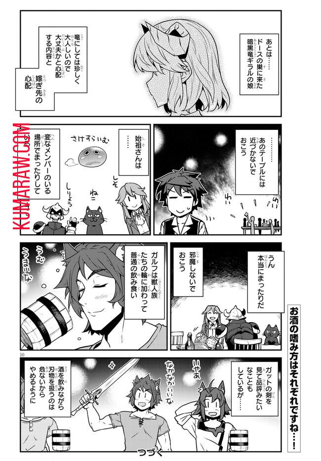 異世界のんびり農家 第233話 - Page 10