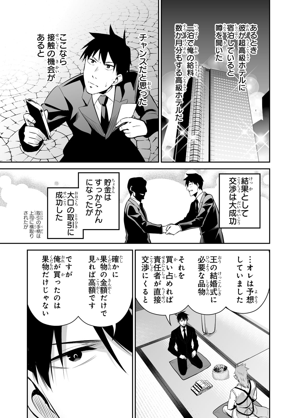 サラリーマンが異世界に行ったら四天王になった話 第55話 - Page 7