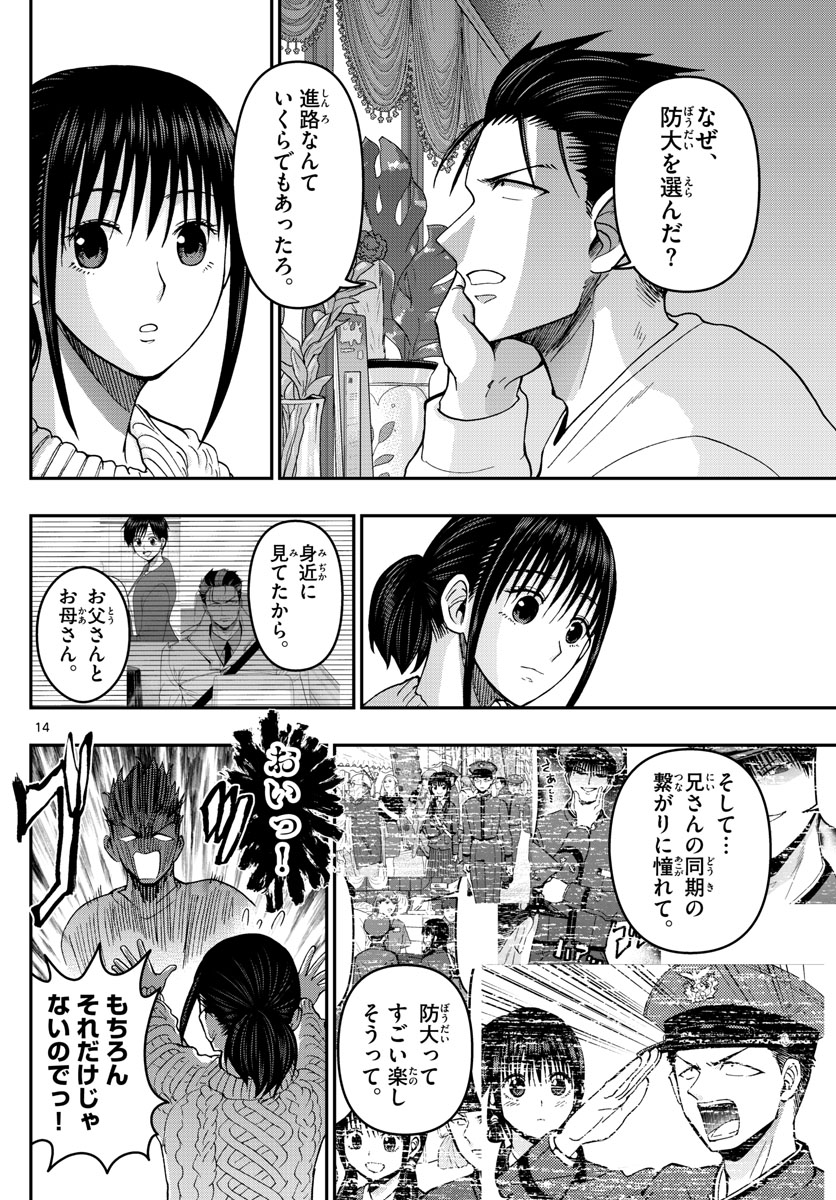 あおざくら防衛大学校物語 第284話 - Page 14