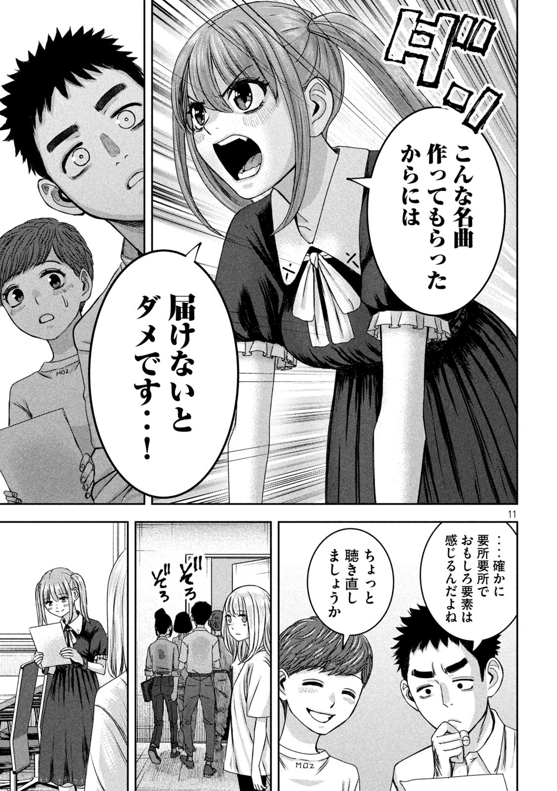 私のアリカ 第38話 - Page 11