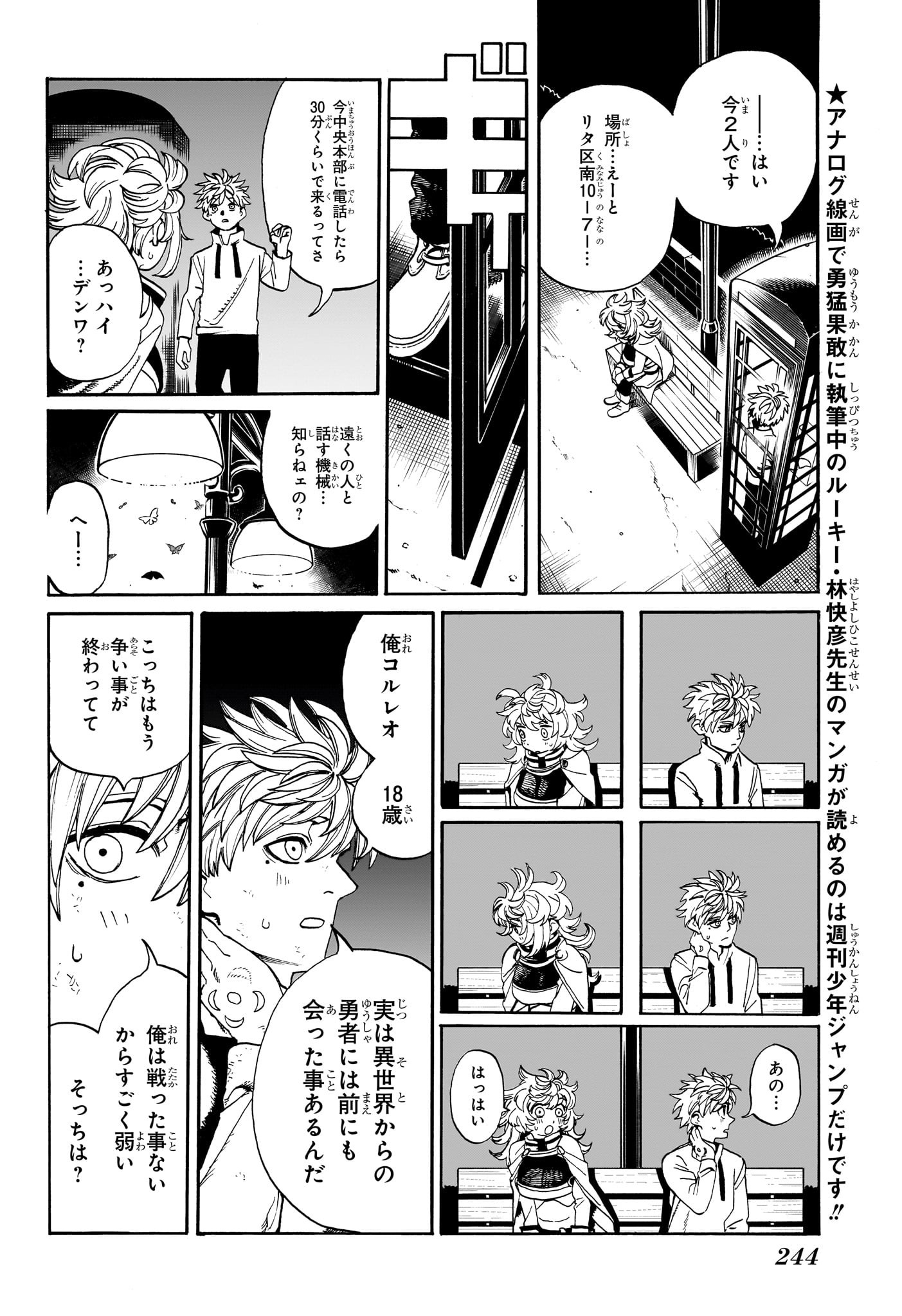 魔々勇々 第5話 - Page 4