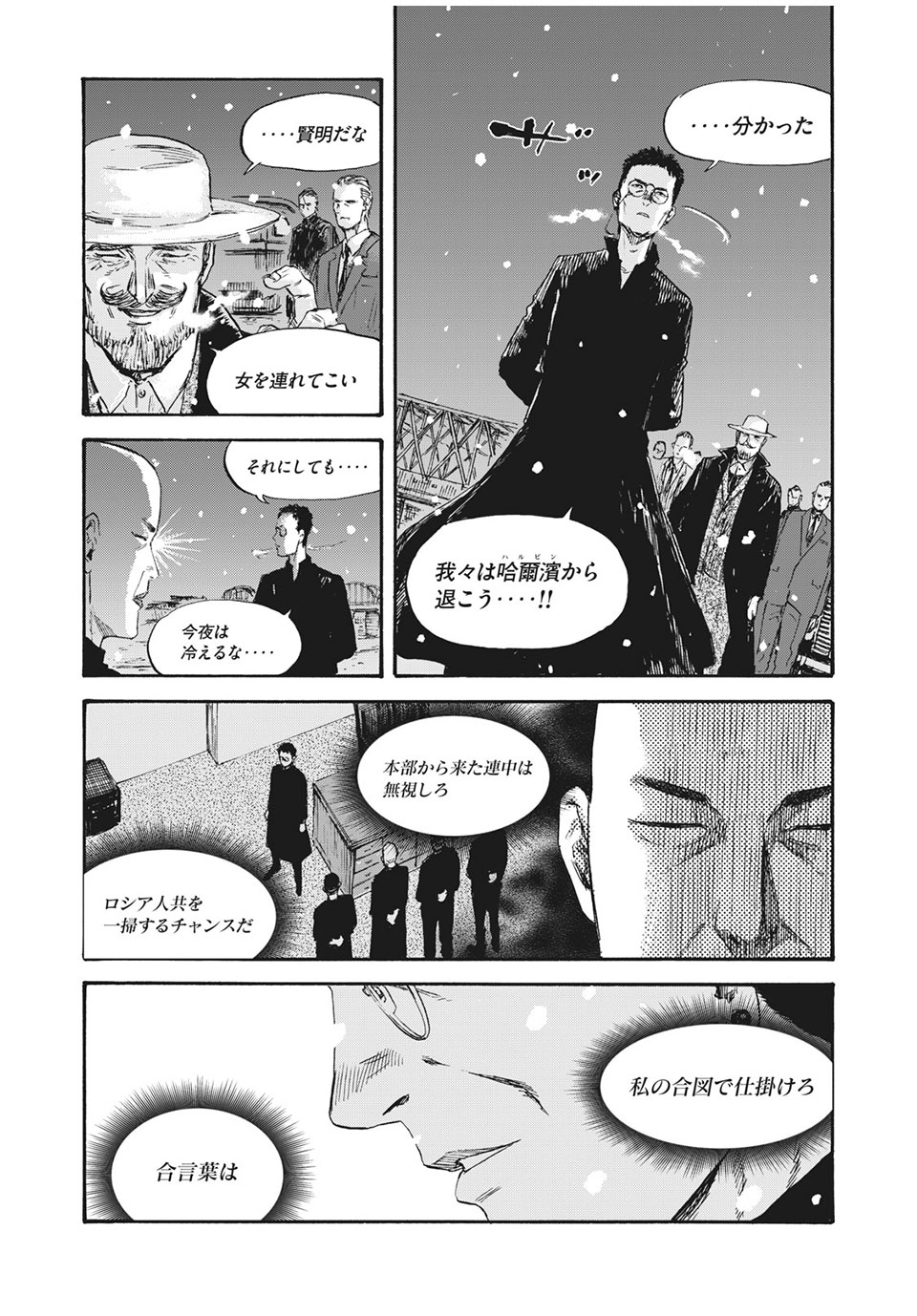 満州アヘンスクワッド 第43話 - Page 11