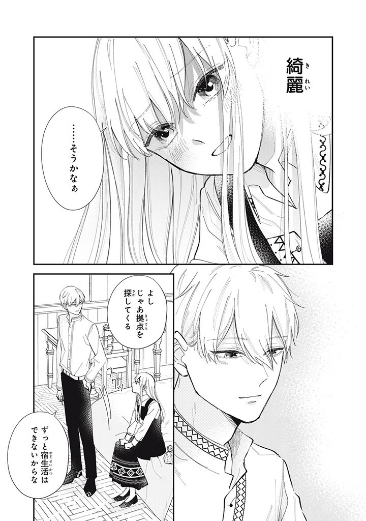 婚約破棄されたので、好きにすることにした。 第2.4話 - Page 3