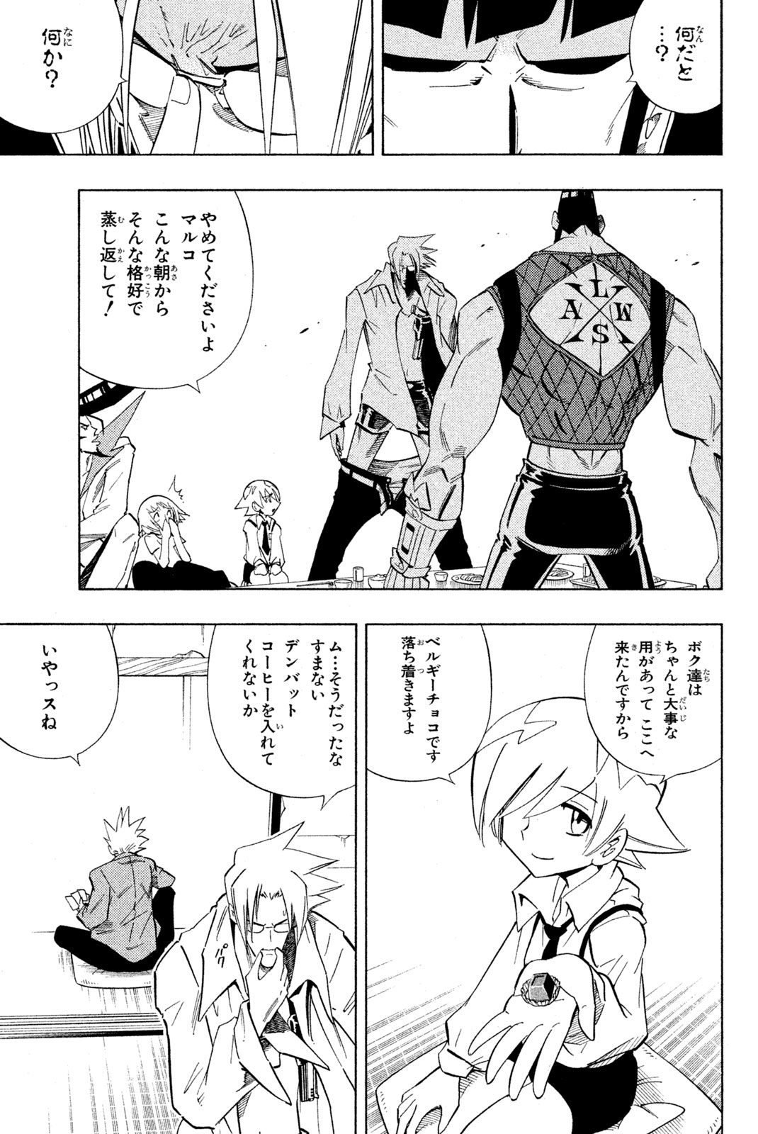 シャーマンキングザスーパースター 第219話 - Page 5