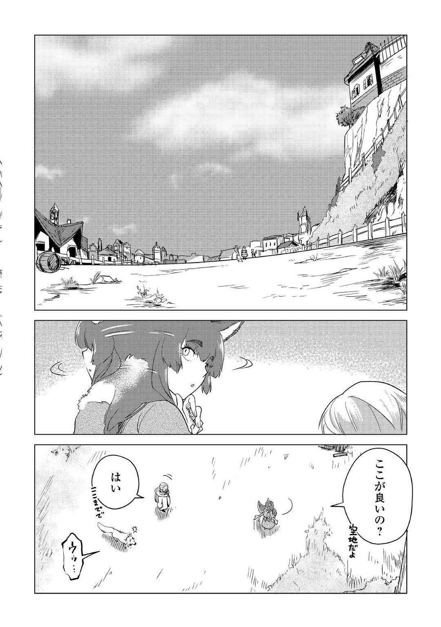 もふもふと異世界でスローライフを目指します！ 第7話 - Page 8