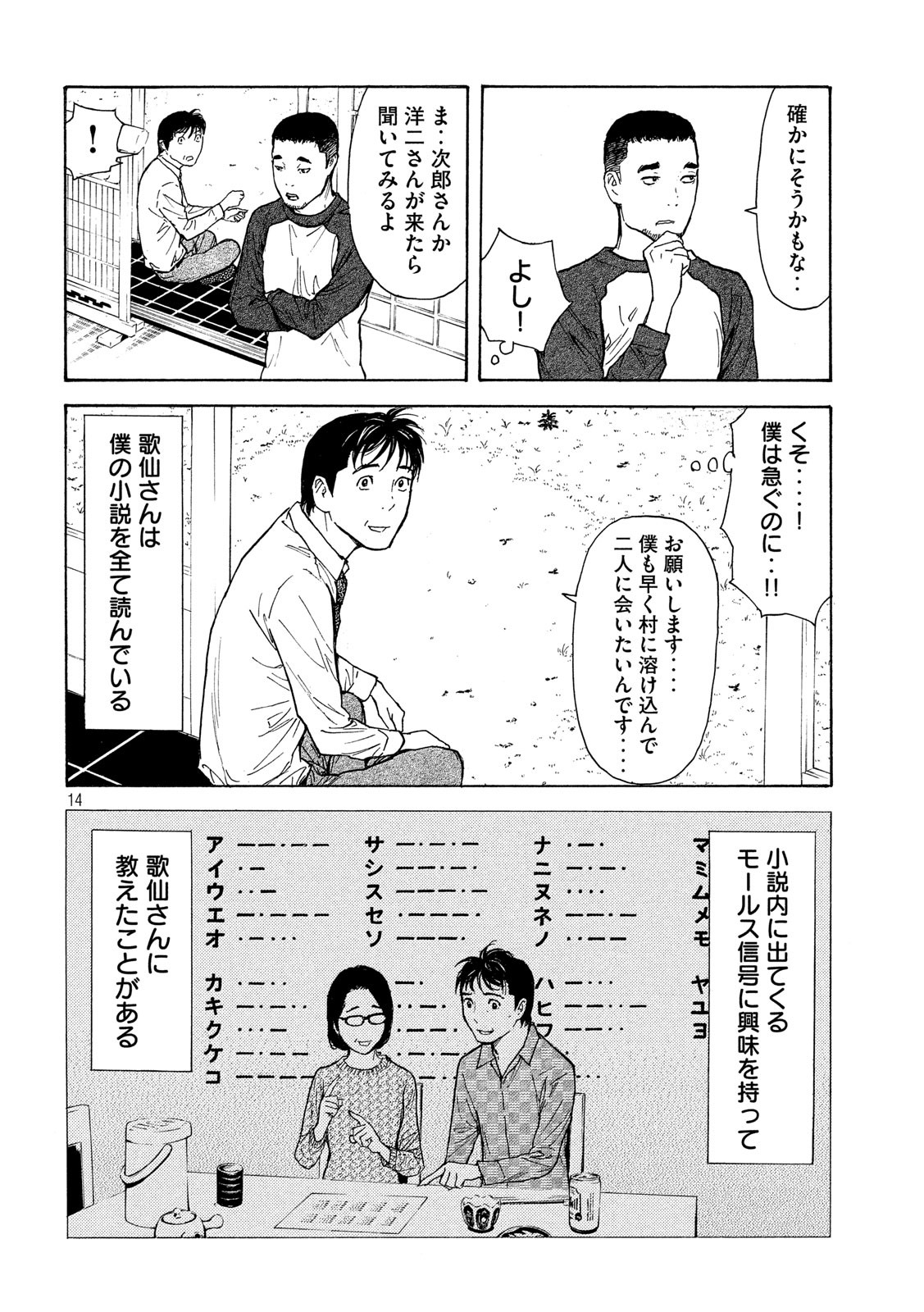 マイホームヒーロー 第106話 - Page 14