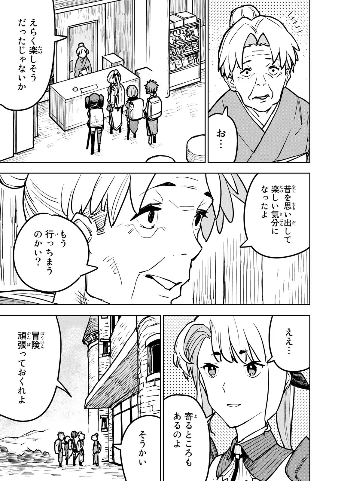 追放されたチート付与魔術師は気ままなセカンドライフを謳歌する 第17話 - Page 49