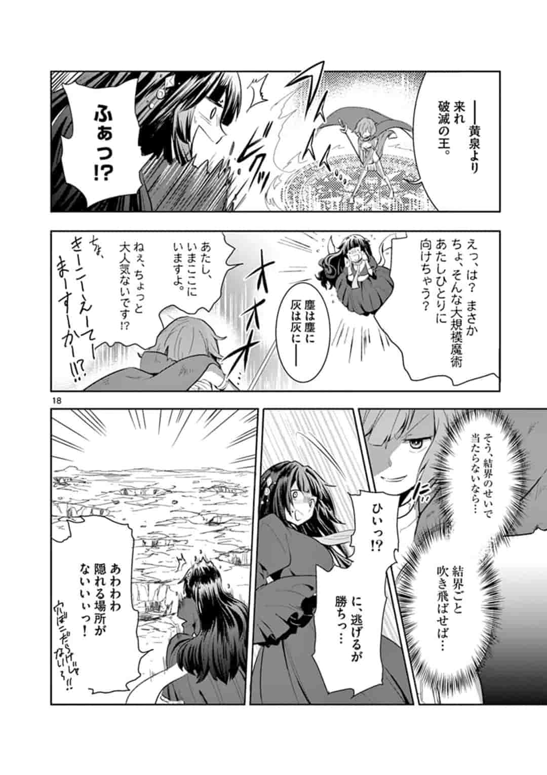 女だから、とパーティを追放されたので伝説の魔女と最強タッグを組みました 第1話 - Page 18