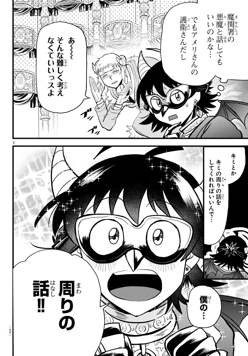 魔入りました！入間くん 第296話 - Page 2