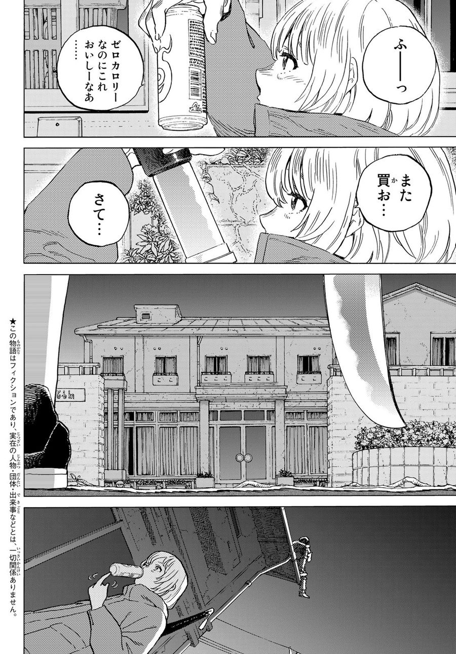 不滅のあなたへ 第144.1話 - Page 2