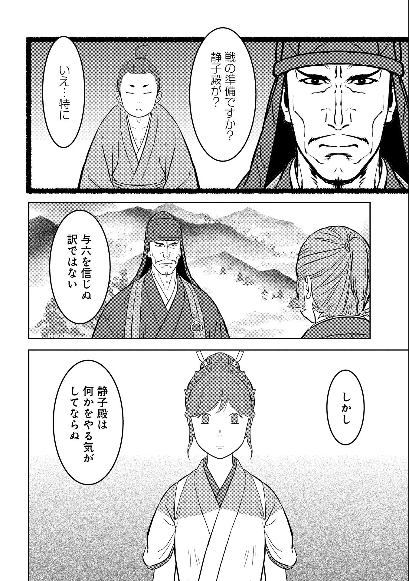 戦国小町苦労譚 第73話 - Page 18