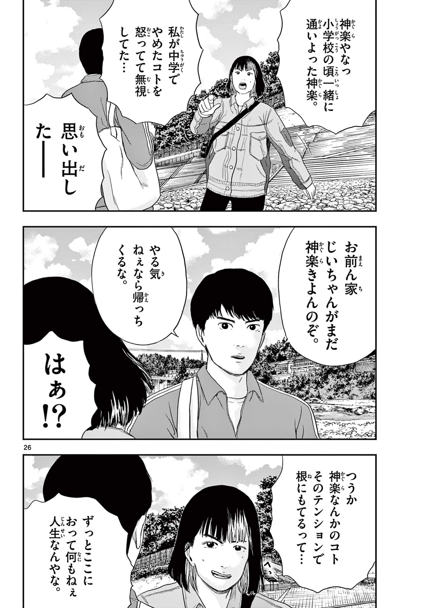アキナちゃん神がかる 第2話 - Page 26