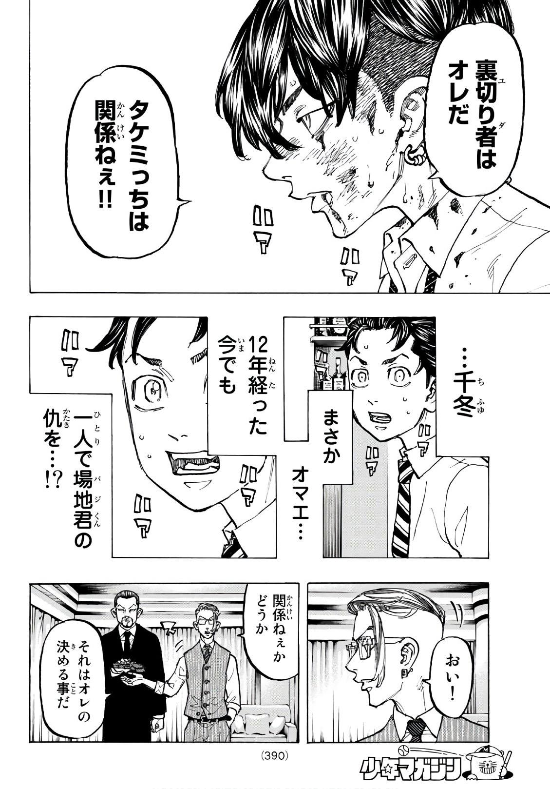 東京卍リベンジャーズ 第73話 - Page 6