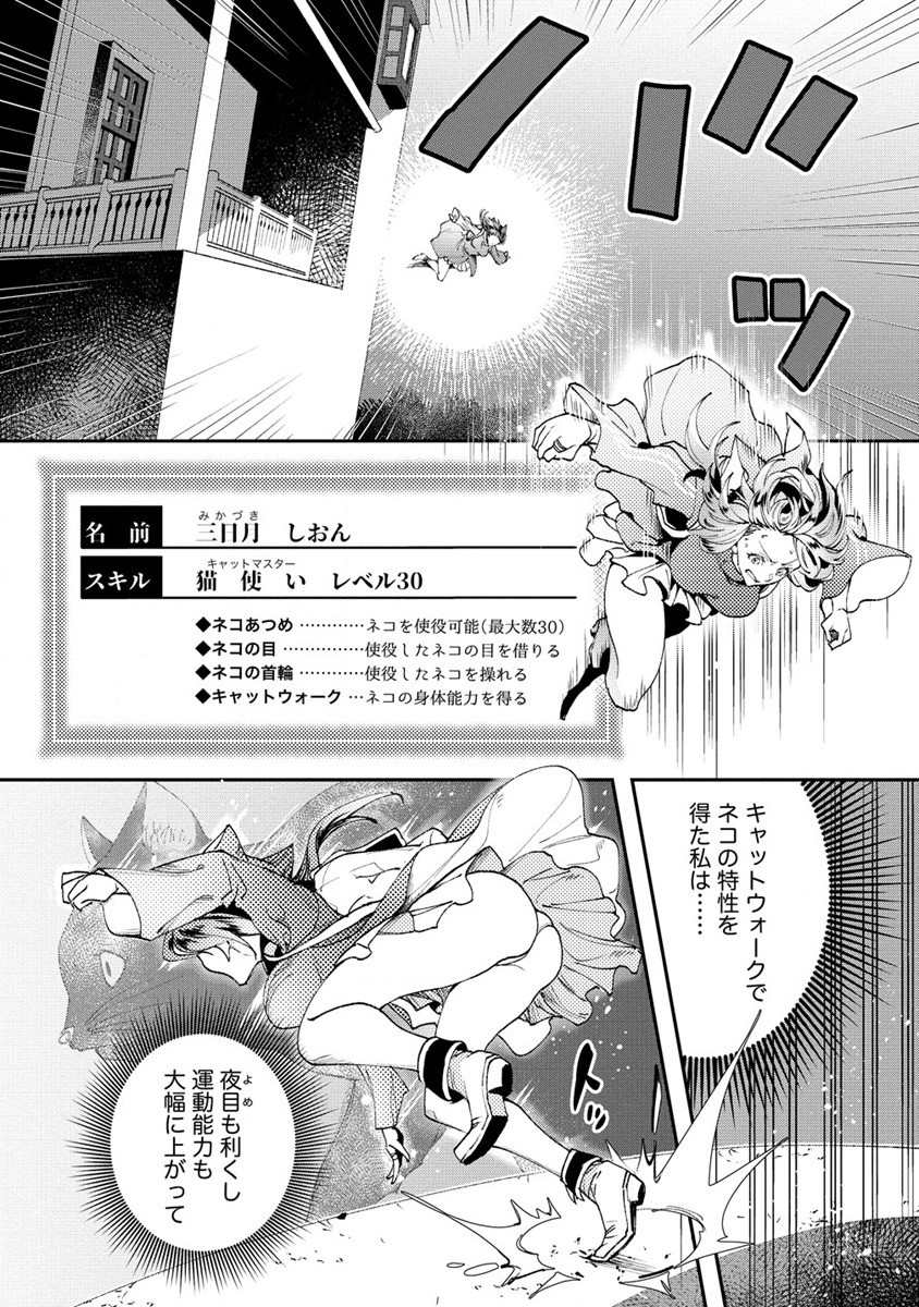 クラス召喚に巻き込まれた教師、外れスキルで機械少女を修理する 第8話 - Page 2