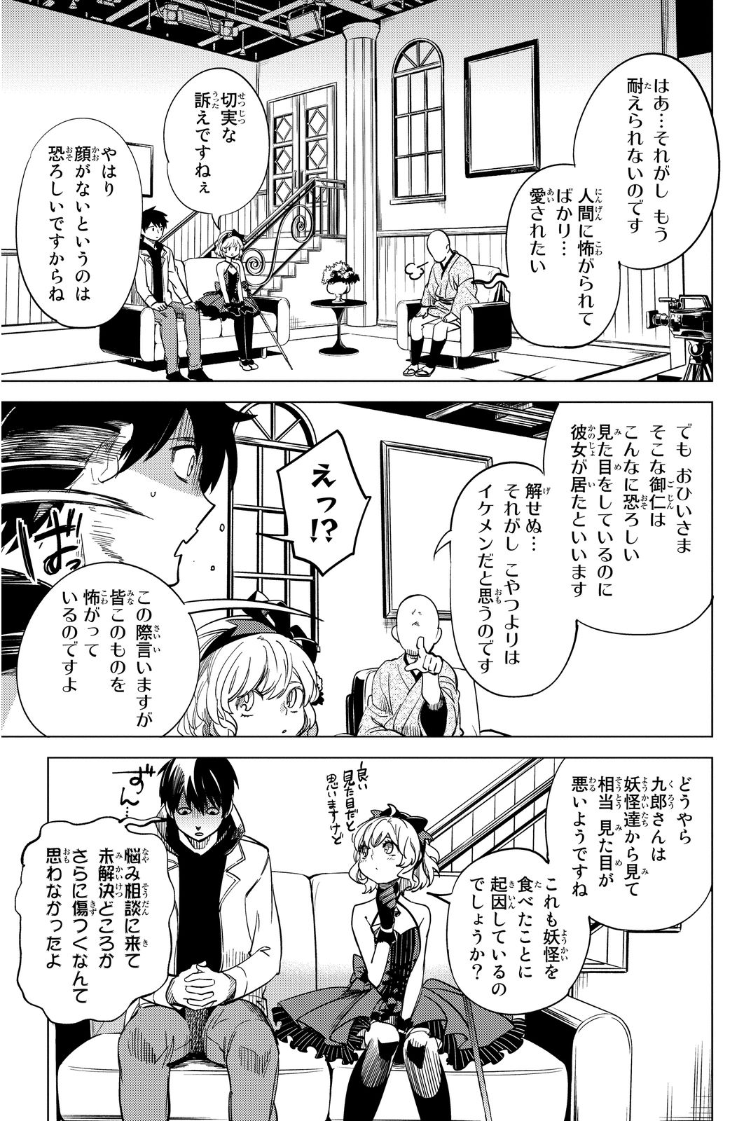 虚构推理 第6.5話 - Page 5