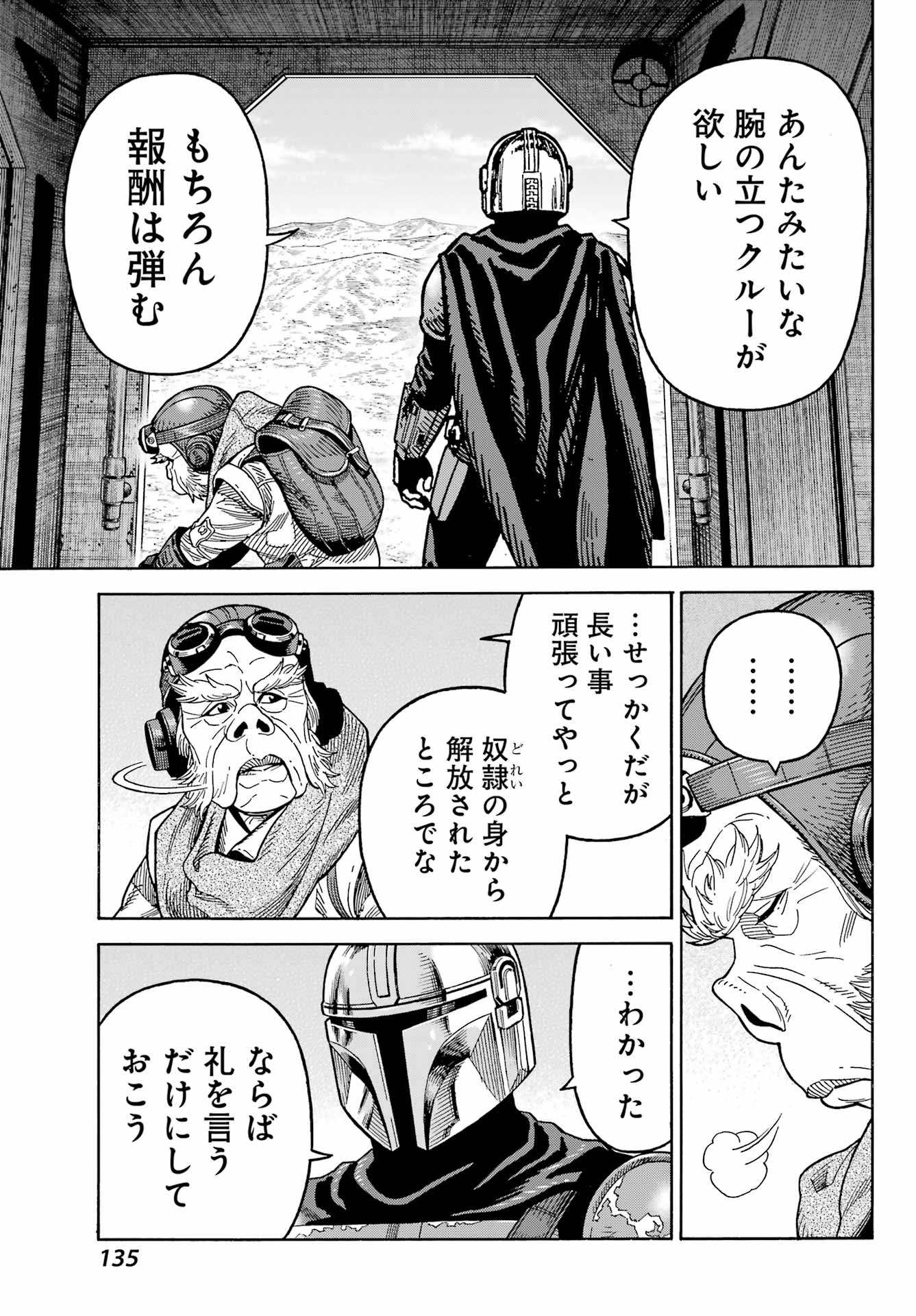 スター･ウォーズマンダロリアン 第7話 - Page 9