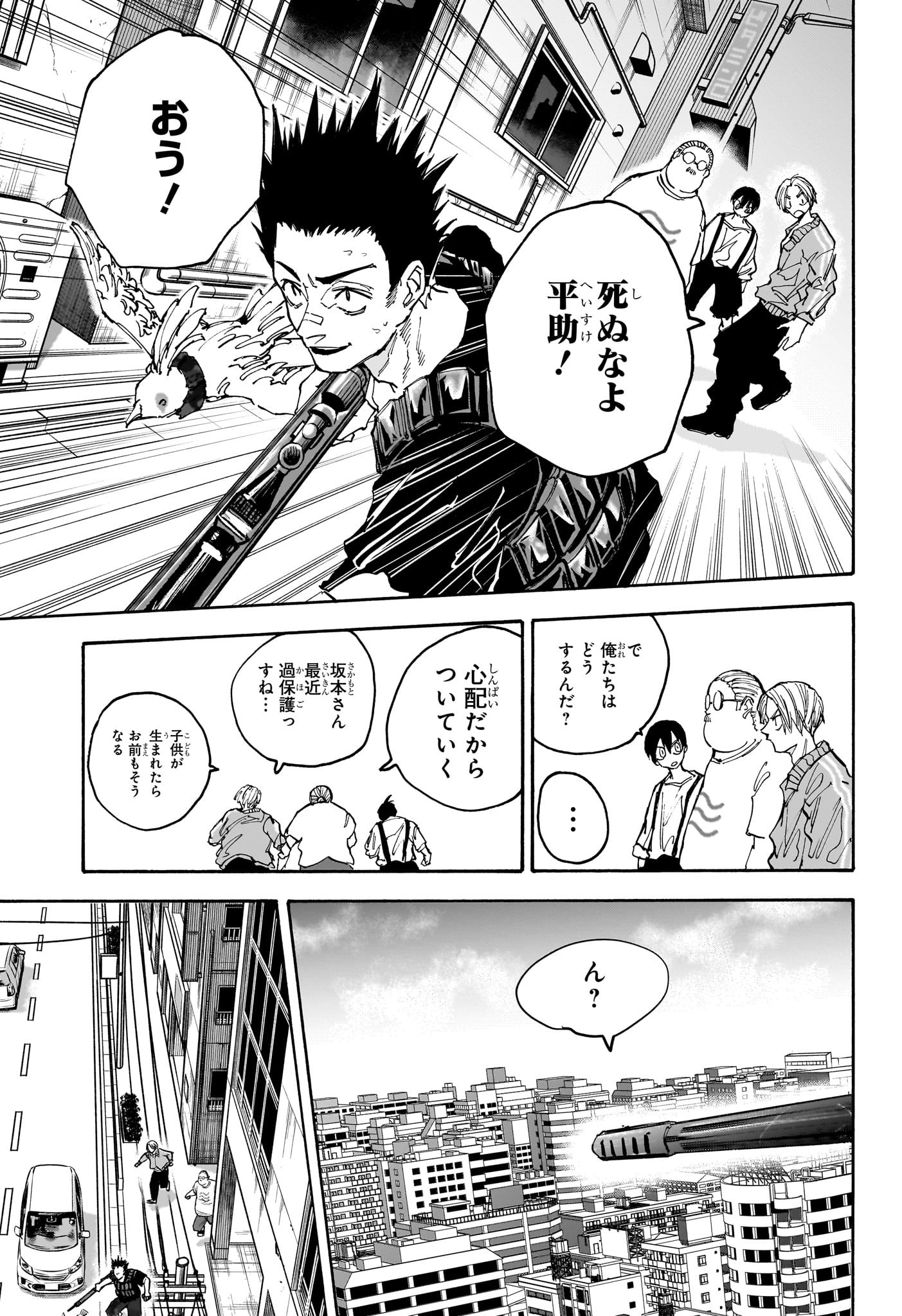 SAKAMOTO -サカモト- 第136話 - Page 5