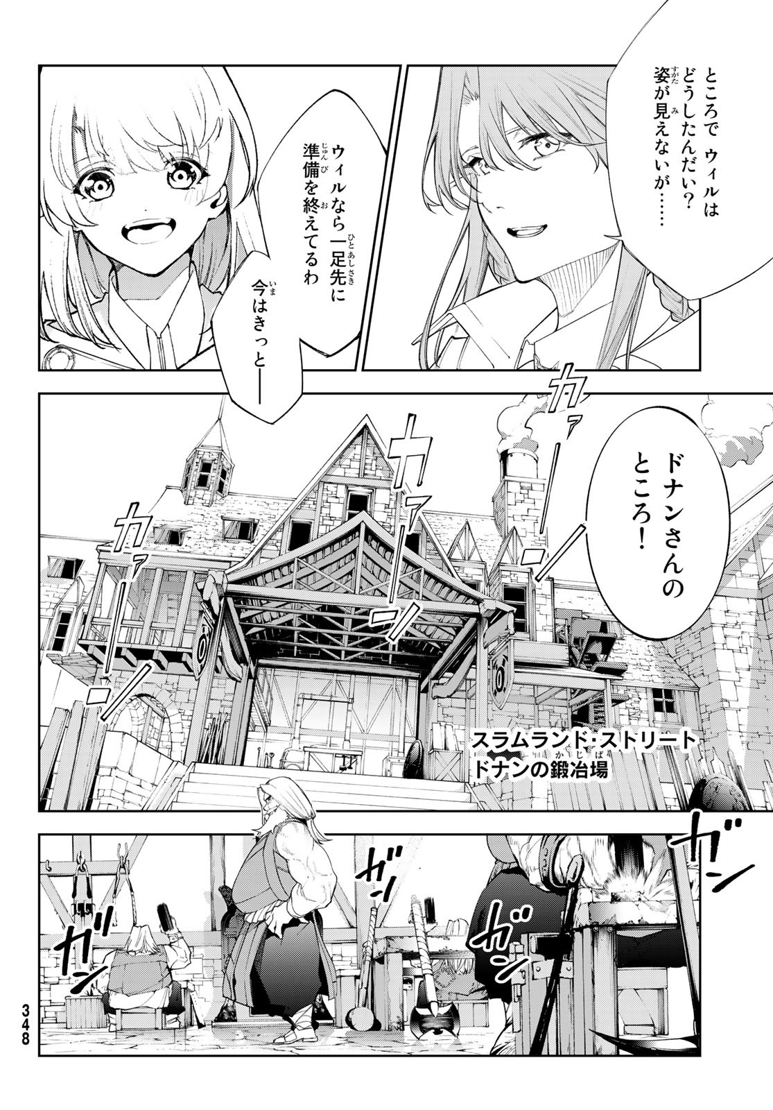 杖と剣のウィストリア 第31話 - Page 10