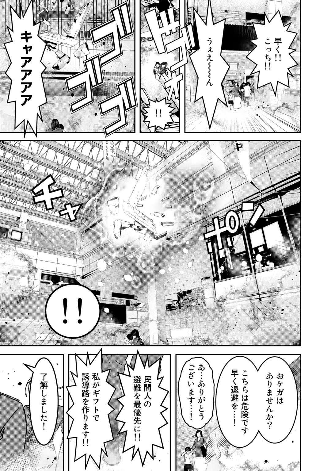 漆黒のダークヒーロー～ヒーローに憧れた俺が、あれよあれよとラスボスに!?～ 第10話 - Page 29