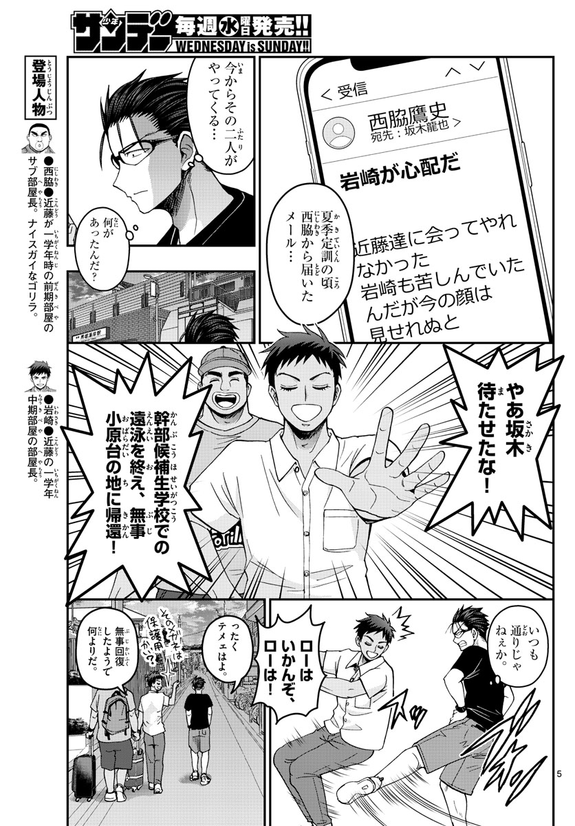 あおざくら防衛大学校物語 第232話 - Page 5