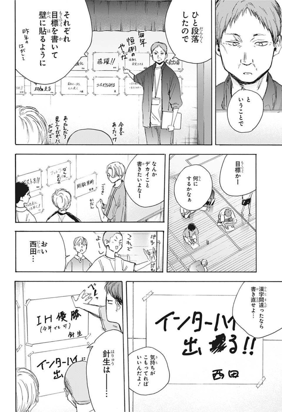 アオのハコ 第25話 - Page 8