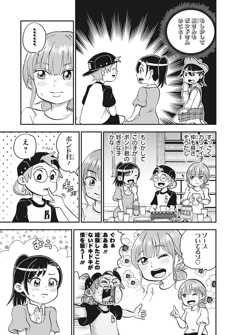 僕とロボコ 第104話 - Page 7