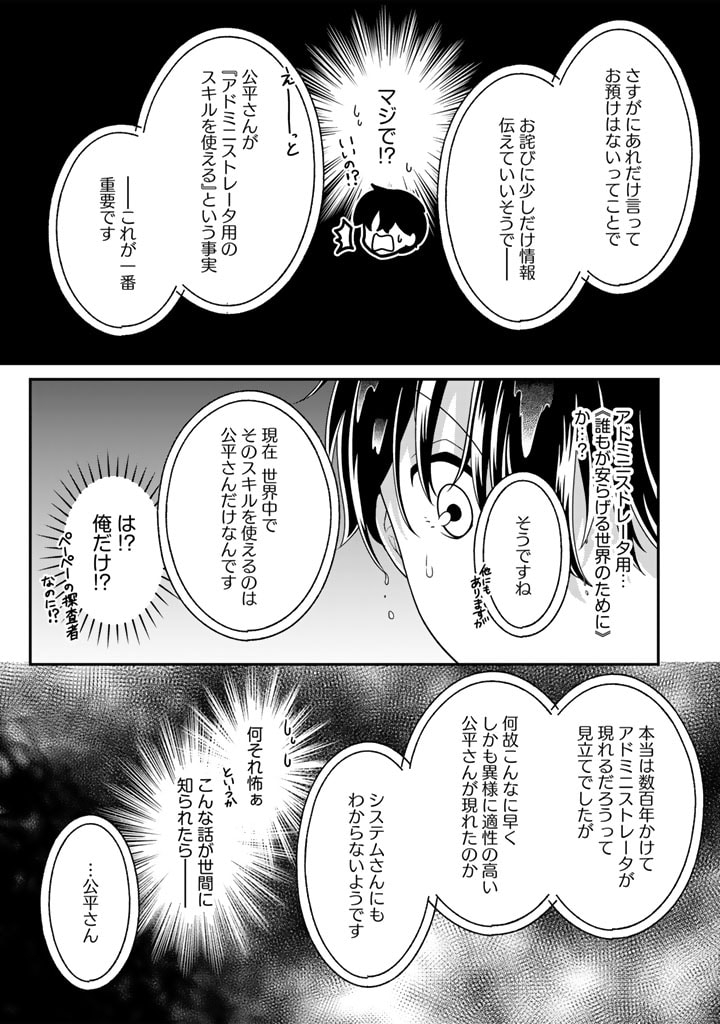 攻略! 大ダンジョン時代 俺だけスキルがやたらポエミーなんだけど 第10.2話 - Page 2