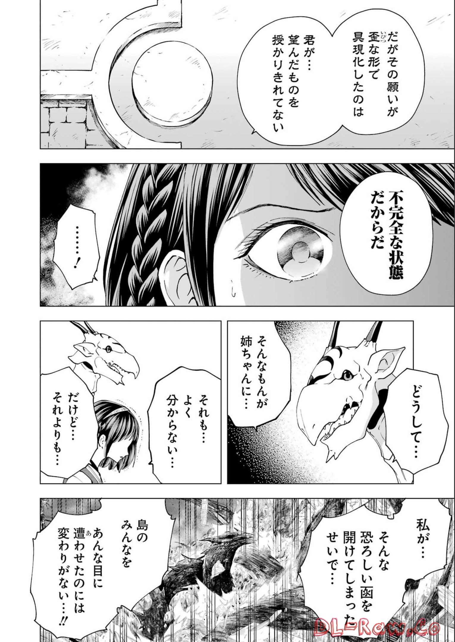 PANDORA SEVEN -パンドラセブン- 第24話 - Page 10