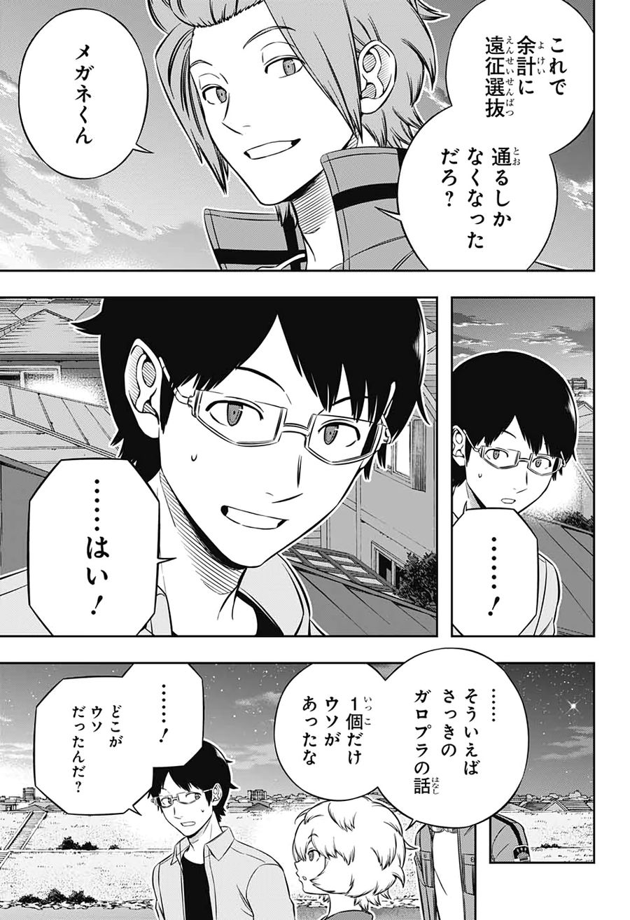 ワートリ 第202話 - Page 21