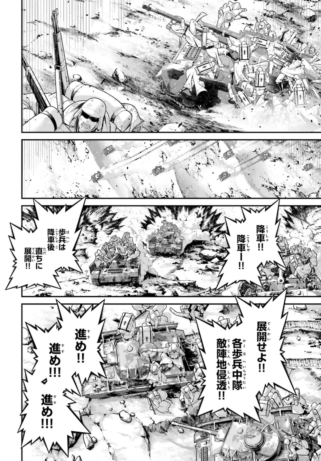 幼女戦記 第69話 - Page 28