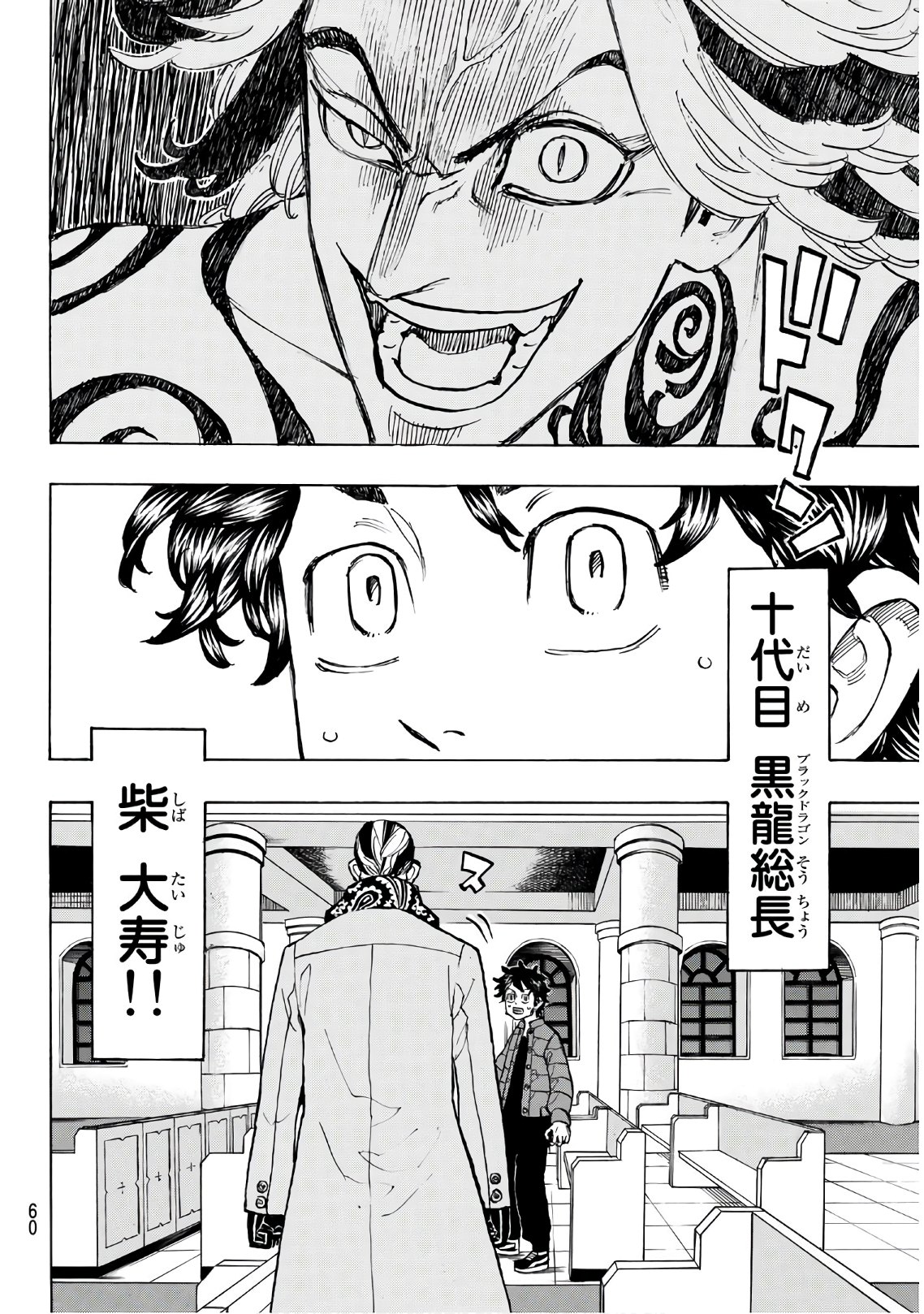 東京卍リベンジャーズ 第131話 - Page 16