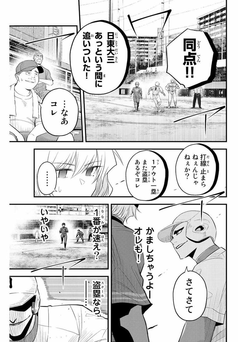 イレギュラーズ 第68話 - Page 13