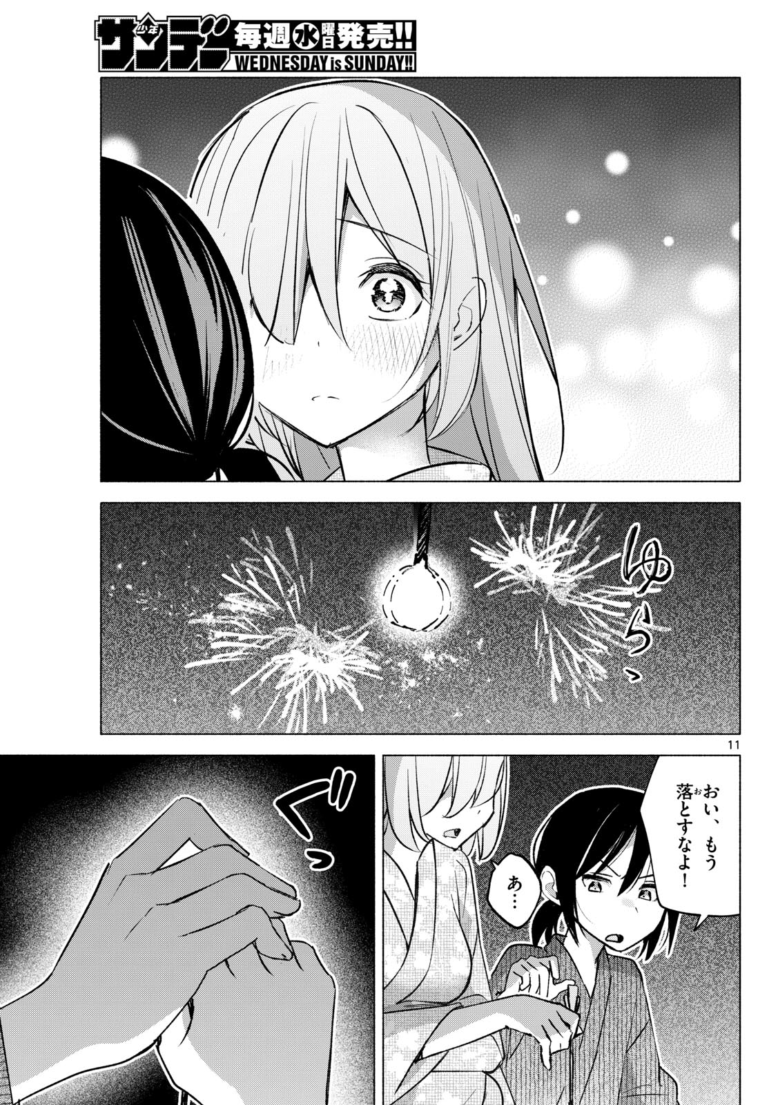 君と悪いことがしたい 第50話 - Page 11