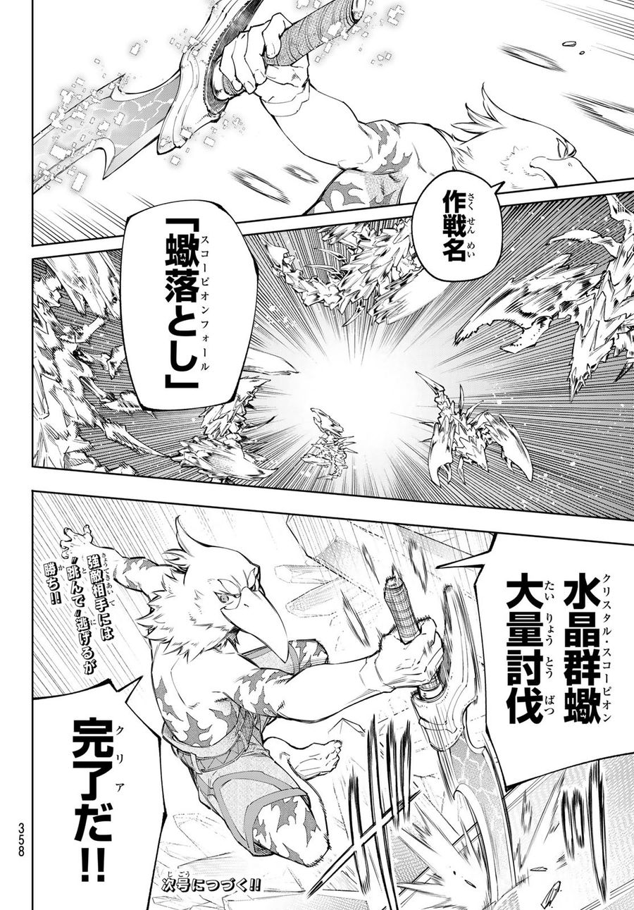 シャングリラ・フロンティア〜クソゲーハンター、神ゲーに挑まんとす〜 第67話 - Page 18