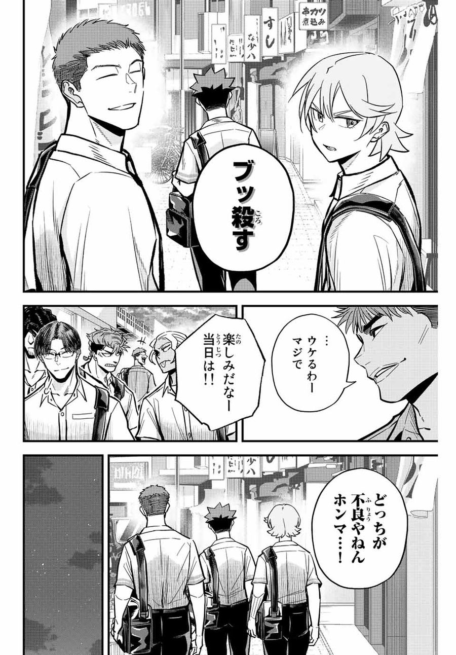 イレギュラーズ 第39話 - Page 12