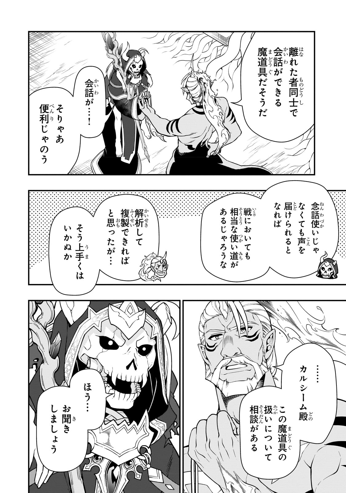 LV2からチートだった元勇者候補のまったり異世界ライフ 第43話 - Page 10