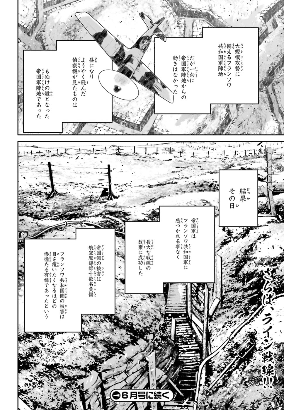 幼女戦記 第41話 - Page 68