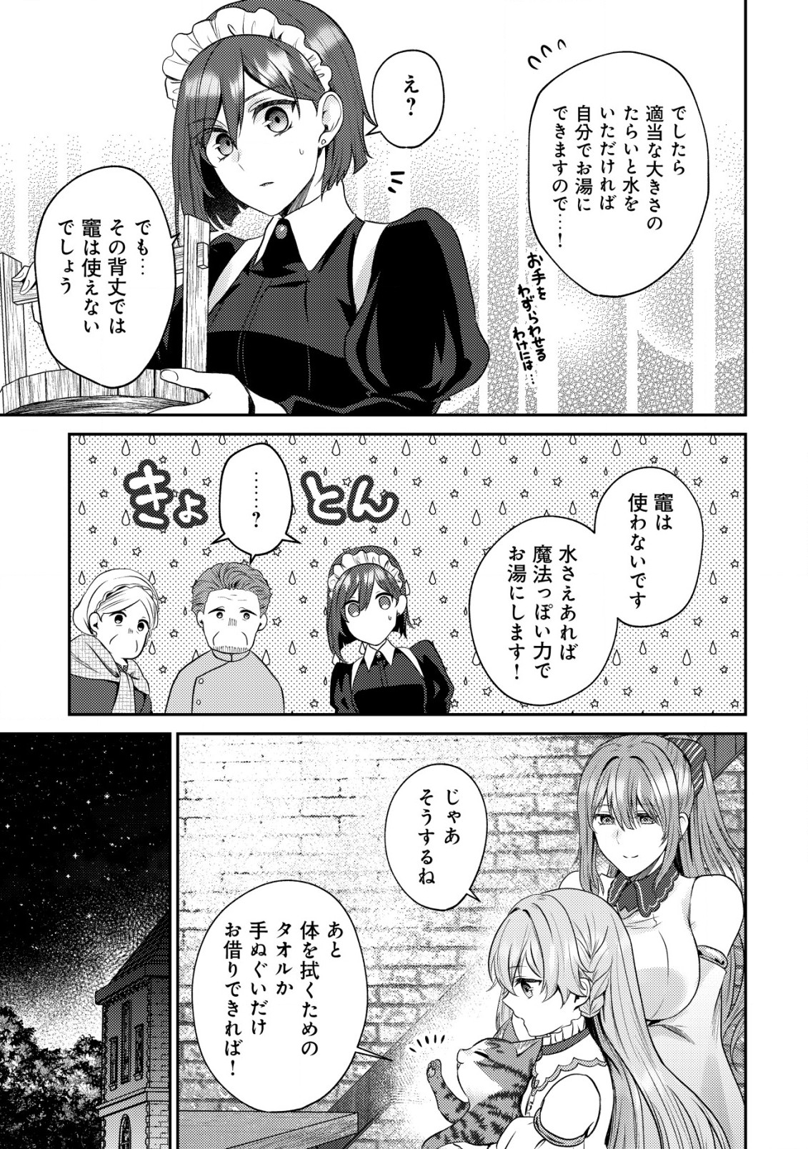 我輩は猫魔導師である～キジトラ・ルークの快適チート猫生活～ 第8.2話 - Page 3