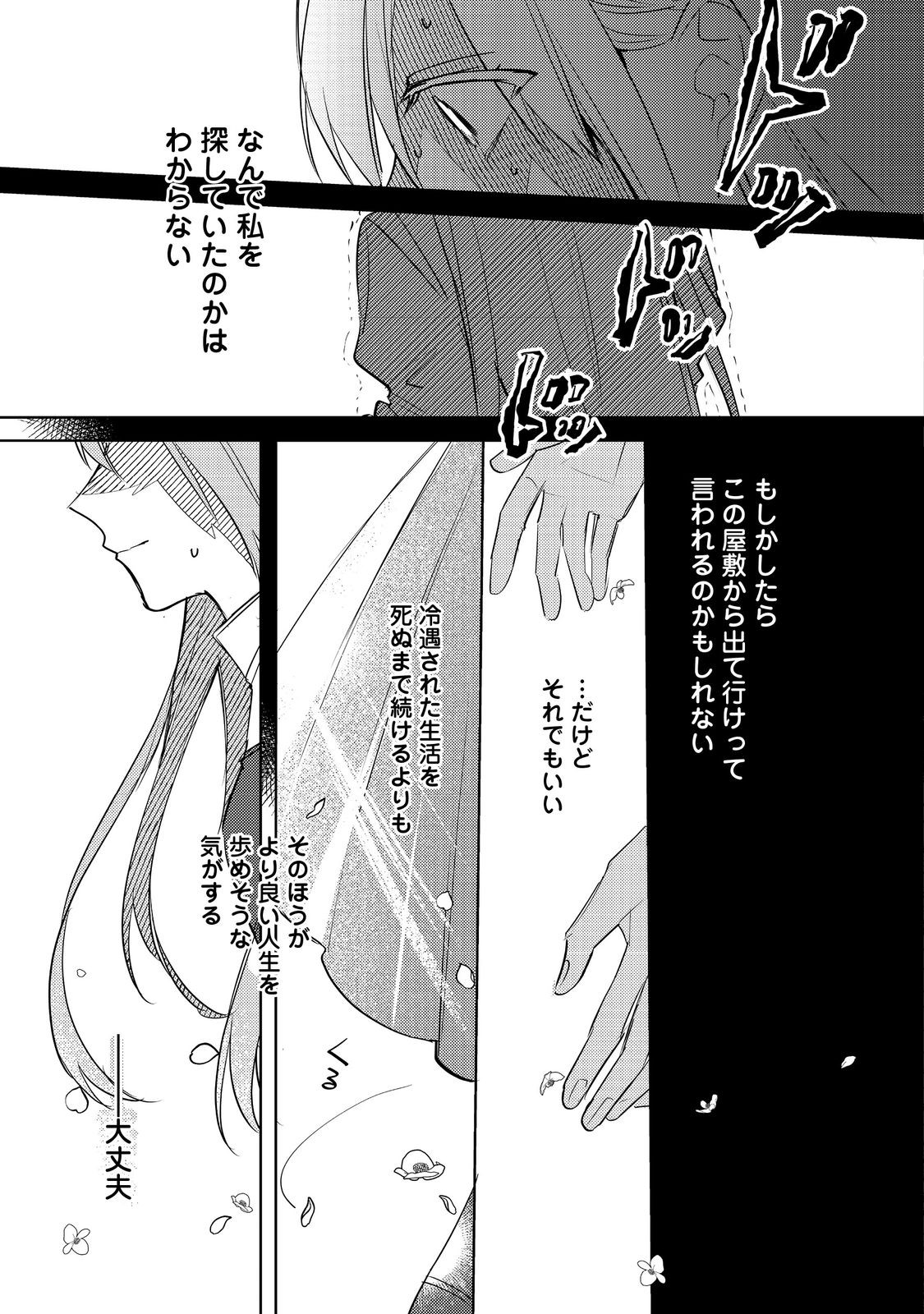 昨日まで名前も呼んでくれなかった公爵様が、急に溺愛してくるのですが？@COMIC 第1話 - Page 15