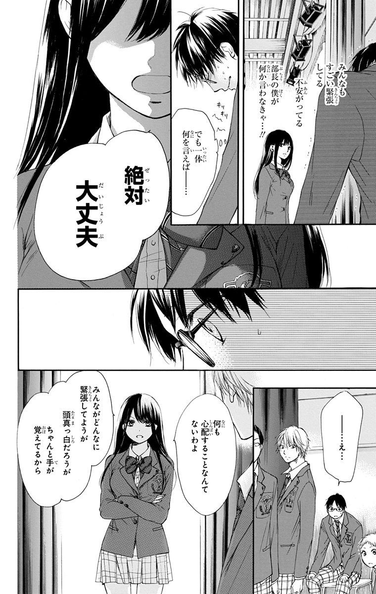 この音とまれ! 第7話 - Page 36