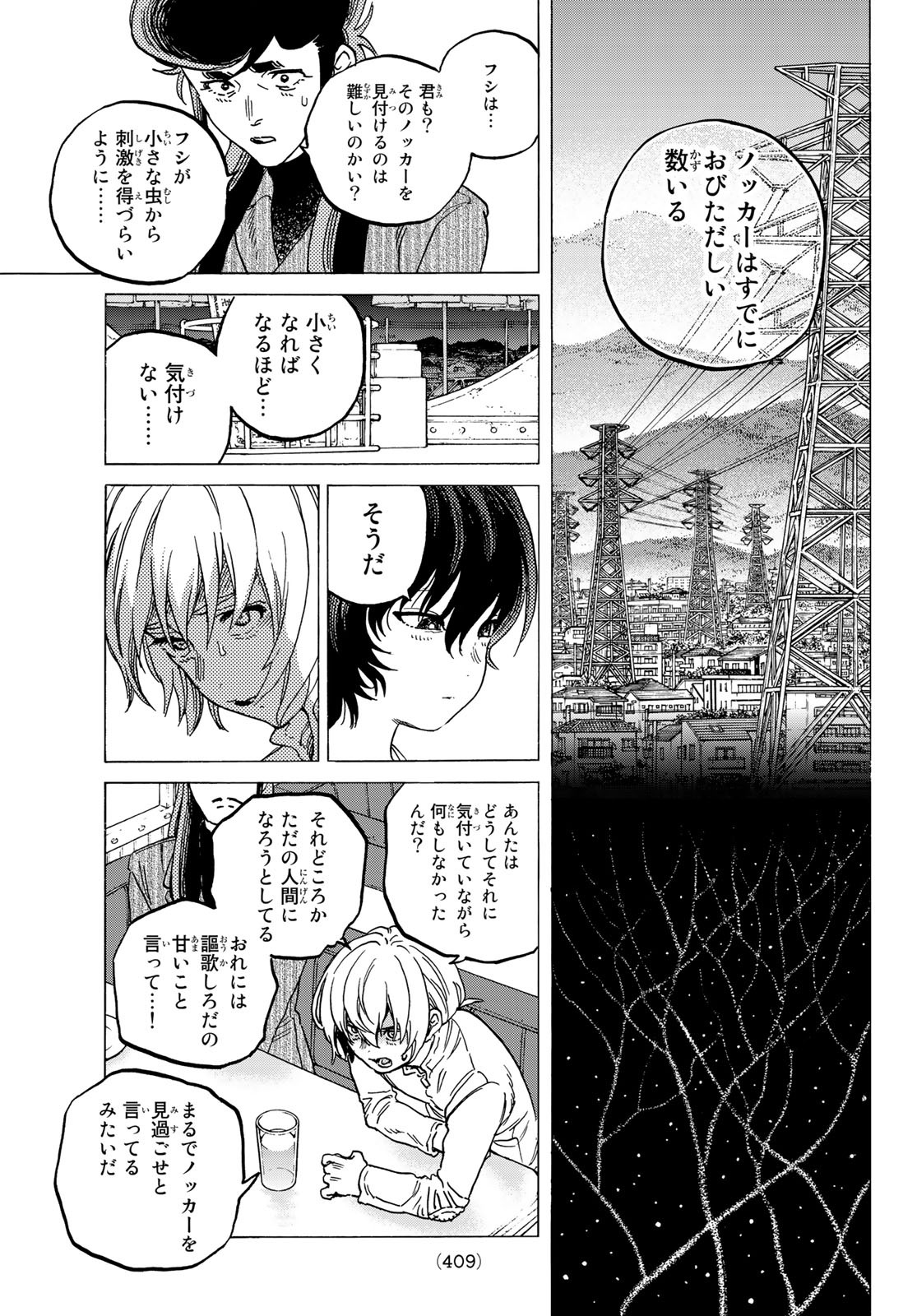 不滅のあなたへ 第131.1話 - Page 7