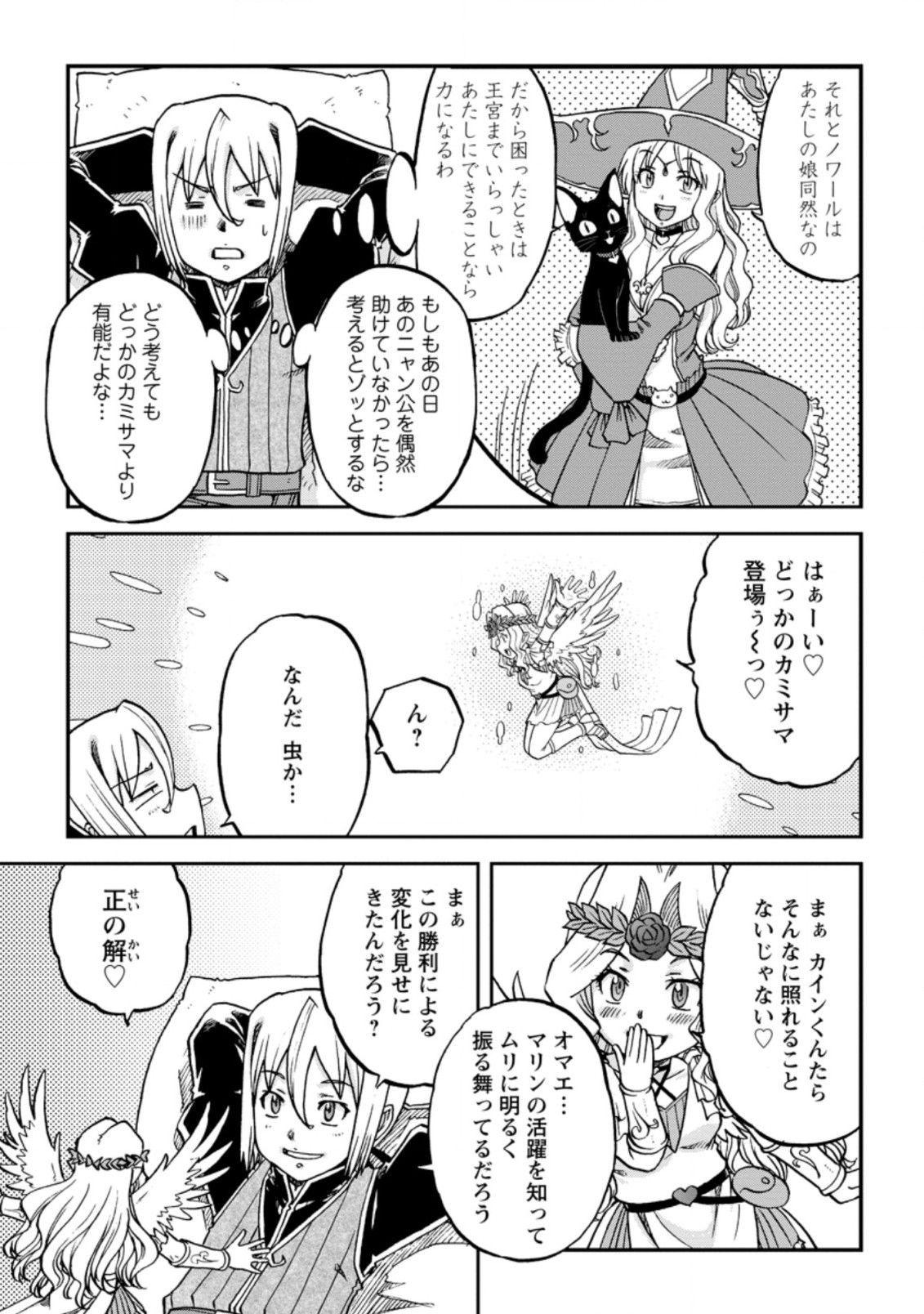 錬金貴族の領地経営 第11.2話 - Page 9