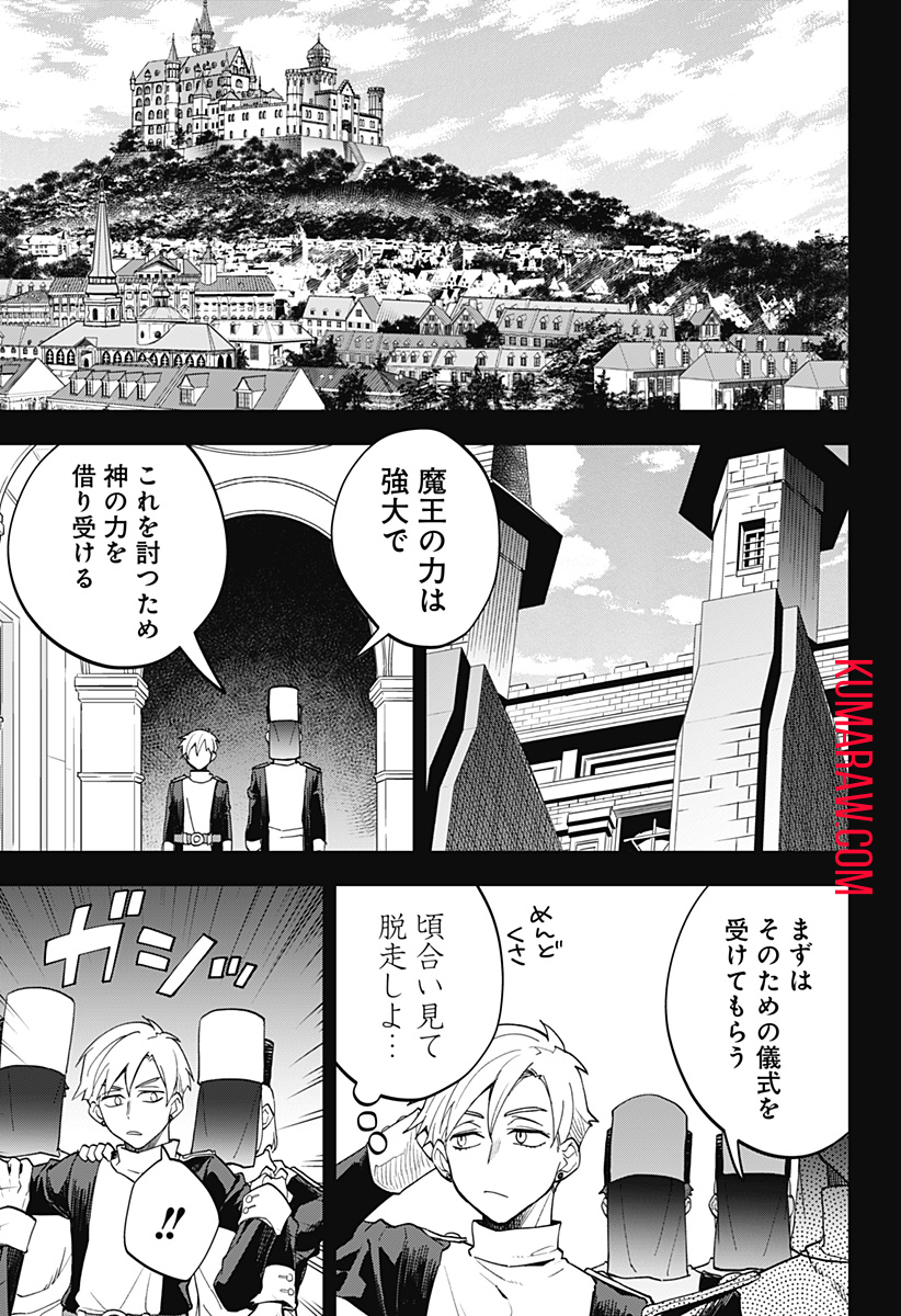 魔王さまエクスチェンジ!! 第13話 - Page 5